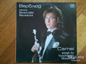 Платівки Пластинки ^/--/^ Верблюд-Песни В. Малежика  (3)-Ex., Мелодія ^_^^^ Верблюд-Песны В. Малежика (3)-Ex., Мелодия - фото фото фото