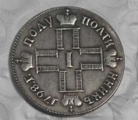 Копії, підробки Копии, подделки ^/--/^ Полуполтинник 1798 Россия СМ МБ ^_^^^ 1798 Росія СМ МБ - фото фото фото