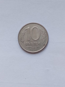Після  После  ^/--/^ Россия  10 рублей 1993 года ммд ^_^^^ Росія 10 рублів 1993 ммд - фото фото фото