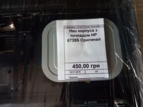 Корпуса Корпуса ^/--/^ Корпус низ HP 6735 /--/ s  Оригінал ^_^^^ Корпус низ HP 6735 /--/ s Оригинал - фото фото фото