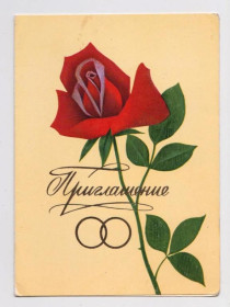 СРСР СССР ^/--/^ ПРИГЛАШЕНИЕ на СВАДЬБУ - РОЗА  из сувенирного набора  1980 г.  МТ Гознака  двойная чистая  ^_^^^ Запрошення на весілля - Різа з сувенірного набору 1980 МТ Гознака подвійна чиста - фото фото фото