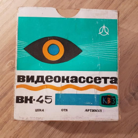 Інше Другое ^/--/^ Видеокассета ВК-45 ^_^^^ Відеокасета ВК-45 - фото фото фото
