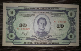 Інше Другое ^/--/^ Уральская республика 10 франков 1991 № 100... ^_^^^ Уральська республіка 10 франків 1991 No 100. .. .. - фото фото фото