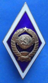 Відзнаки Знаки отличий ^/--/^ Ромб за окончания ВУЗа 15 лент ^_^^^ Ромб за закінчення ВНЗ 15 стрічок - фото фото фото
