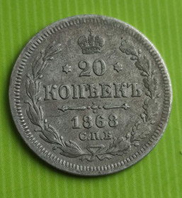 - (Олександр II) - (Александр II) ^/--/^ 20 копеек 1868 года редкая монета серебро оригинал gt /--/ 965. ^_^^^ 20 копійок 1868 рідкісна монета срібло оригінал gt /--/ 965. - фото фото фото