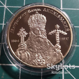 Пам'ятні і ювілейні Памятные и юбилейные ^/--/^ 2 гривні 2014. Митрополит Василь Липківський ^_^^^ 2 гривны 2014. Митрополит Василий Липковский - фото фото фото