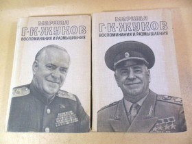 Видання - р. Издания - гг. ^/--/^ Г.К. Жуков. Воспоминания и размышления. В двух томах ^_^^^ Г.К. Жуков. Спогади і роздуми. У двох томах - фото фото фото