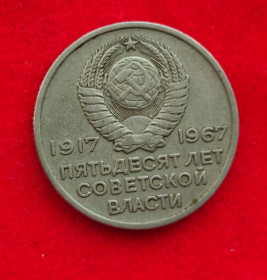 - - ^/--/^ 20 копеек 1967 года монета СССР vd /--/ 449. ^_^^^ 20 копійок 1967 року монета СРСР vd /--/ 449. - фото фото фото