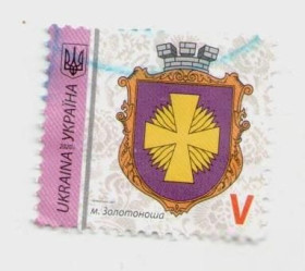 Після  року После  года ^/--/^ Украина Почтовая марка V Золотоноша 2020 Серия Гербы городов и сел (гаш.) поштова марка герб ^_^^^ Україна Поштова марка V Золотоноша 2020 Серія Герби міст і сіл (гаш.) поштова марка герб - фото фото фото