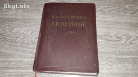 Видання - р. Издания - гг. ^/--/^ Воспоминания о В.И.Ленине.Том 1. 1956 /--/ г. СССР ^_^^^ Спогади про В.І.Леніна.Том 1. 1956 /--/ р. СРСР - фото фото фото