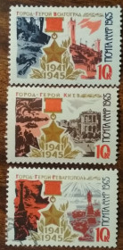 СРСР - СССР - ^/--/^ СССР Города-Герои Волгоград Севастополь Киев 1965 ^_^^^ СРСР Міста-Герої Волгоград Севастополь Київ 1965 - фото фото фото