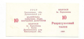 Місцеві випуски Местные выпуски ^/--/^ Балин 10 талонов 1989 Колхоз Пархоменка УССР хозрасчет ^_^^^ Балін 10 талонів 1989 Колгосп Пархоменка УРСР госпрозрахунок - фото фото фото