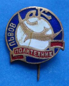 Спортивні Спортивные ^/--/^ Спортивный клуб СК Политехник Львов Буревестник  ^_^^^ Спортивний клуб СК Політехнік Львів Буревісник - фото фото фото
