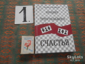 Художня література Художественная литература ^/--/^ Л.Иванцова   Процент треугольного счастья .  Автограф автора    2004 г. ^_^^^ Л.Іванцова Процент трикутного щастя.Автограф автора 2004 р. - фото фото фото