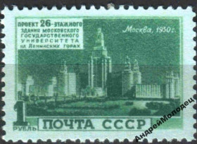 Інше Другое ^/--/^ 1950. 1 руб. Высотное здание МГУ. MNH. Копия.<span class"replica">replica<div cla ^_^^^ 1950. 1 руб. Висотна будівля МГУ. MNH. Копія.<span class"replica">replica<div cla - фото фото фото