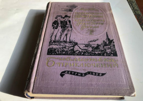 Видання - р. Издания - гг. ^/--/^ Библиотека приключений. Первая   (БП - 1) в 20 томах   (т.12. М.Твен Приключения Тома Сойера,) - Изд. Детгиз 1955-1959 г_ ^_^^^ Бібліотека пригод. Перша (БП - 1) в 20 томах (т.12. М. Твен Пригоди Тома Сойєра,) - Вид. Детгіз 1955-1959 р. - фото фото фото