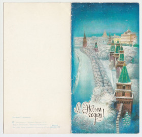 СРСР СССР ^/--/^ С новым годом 1977 Чернышев Москва Р /--/ 11 ^_^^^ З новим роком 1977 Чернишев Москва Р /--/ 11 - фото фото фото