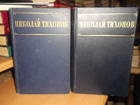 Видання - р. Издания - гг. ^/--/^ Тихонов Н. Избранные произведения в 2 /--/ т 1955 ^_^^^ Тихонов Н. Вибрані твори в 2 /--/ т 1955 - фото фото фото