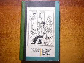 Видання - р. Издания - гг. ^/--/^ Гашек. Пригоди бравого вояка Швейка. Вершини світового письменства Том 6  Дніпро 1970 ^_^^^ Гашек. Приключения бравого воина Швейка. Вершины мировой литературы Том 6 Днепр 1970 - фото фото фото