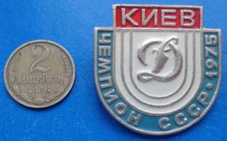 Спортивні Спортивные ^/--/^ Динамо Киев чемпион СССР 1975 гг ^_^^^ Динамо Київ чемпіон СРСР 1975 рр - фото фото фото