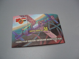 СРСР - СССР - ^/--/^ Марка блок ссср 1987 год космос совместный советско-сирийский полет Интеркосмос мир негаш №18091 ^_^^^ Марка блок СРСР 1987 рік космос спільний радянсько-сирійський політ Інтеркосмос світ негаш No /--/ 18091 - фото фото фото
