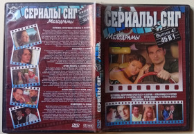 Серіал Сериал ^/--/^ DVD Сериалы СНГ №47 – Вероника. Потерянное счастье + Красавица + Время любить + Неодинокие ^_^^^ DVD Серіали СНД No /--/ 47 – Вероніка. Втрачене щастя + Красуня + Час любити + Неодинокі - фото фото фото