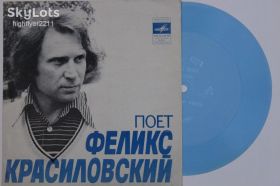 Платівки Пластинки ^/--/^ Пластинка-флекси Поет Феликс Красиловский - МОРЯ РАЗЛУК * ПРИСНИСЬ ансамбль п/у Крупышева  (1980) Ех ^_^^^ Пластинка-флексі Співає Фелікс Красиловський - МОРЯ РОЗЛУК * ПРИСНИСЬ ансамбль п/у Крупишева (1980) Ех - фото фото фото