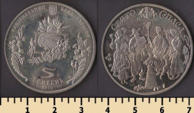Пам'ятні і ювілейні Памятные и юбилейные ^/--/^ Украина 5 гривен 2010 ^_^^^ Україна 5 гривень 2010 - фото фото фото