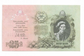 Інше Другое ^/--/^ Украина  25 рублей 1909 unc Махно. Водяной знак. Современная бона. Два № подряд, 2 /--/ шт. ^_^^^ Україна 25 рублів 1909 unc Махно. Водяний знак. Сучасна бона. Два No підряд, 2 /--/ шт. - фото фото фото