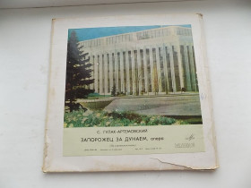 Платівки Пластинки ^/--/^ Виниловые пластинки С.Гулак-Артемовский Запорожец за Дунаем, опера на украинском языке 3 шт ^_^^^ Вінілові пластинки С.Гулак-Артемовський Запорожець за Дунаєм, опера українською мовою 3 шт - фото фото фото