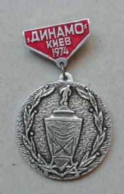Інше Другое ^/--/^ Знак, ЗНАЧОК: Динамо Київ  чемпіон СССР 1974 ^_^^^ Знак, Знак: Динамо Киев чемпион СССР 1974 - фото фото фото