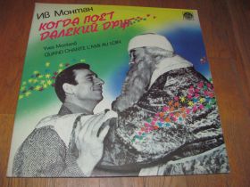 Платівки Пластинки ^/--/^ Ив Монтан-Когда поет далекий друг  (2)-2 LPs-NM-Россия ^_^^^ Ів Монтан-Коли співає далекий друг (2)-2 LPs-NM-Росія - фото фото фото