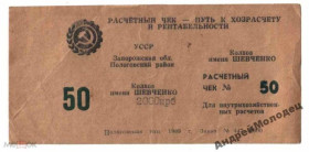 Інше Другое ^/--/^ Шевченко. Запорожская обл. 2000 карб./50 руб. ^_^^^ Шевченко. Запорізька обл. 2000 карб./50 руб. - фото фото фото