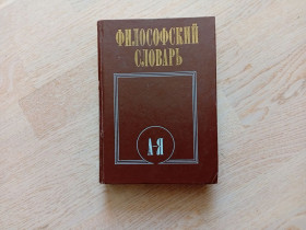 Видання - р. Издания - гг. ^/--/^ Философский словарь 5-е изд.  1986 г. ^_^^^ Філософський словник 5-е вид. 1986 р. - фото фото фото