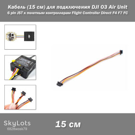 Кабелі Кабели ^/--/^ Кабель  (15 см) для подключения DJI O /--/ 3 Air Unit  (Caddx Vista) 6 pin JST к полетным контроллерам Flight Controller Direct F /--/ 4 F /--/ 7 FC FPV Drones  (6 /--/ P, силиконовый провод) Silicone Wire ^_^^^ Кабель (15 см) для підключення DJI O /--/ 3 Air Unit (Caddx Vista) 6 pin JST до польотних контролерів Flight Controller Direct F /--/ 4 F /--/ 7 FC FPV Drones (6 /--/ P, силіконовий провід) Silicone Wire - фото фото фото