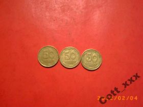 Обігові Обиходные ^/--/^ 50-т копеек 1992 г - Разно вид по аверсу и гурту ^_^^^ 50-т копійок 1992 р. Різно вид по аверсу і гурту - фото фото фото