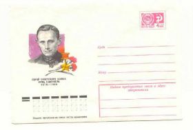 СРСР СССР ^/--/^ СССР 1977  Конверт Герой Шменкель Бендель ^_^^^ 1977 — Конверт Герой Шменкель Бендель - фото фото фото