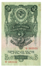 СРСР  СССР  ^/--/^ СССР 3 рубля 1947 16 лент Ог  (с /--/ 21) ^_^^^ СРСР 3 рубля 1947 16 стрічок Ог (с /--/ 21) - фото фото фото