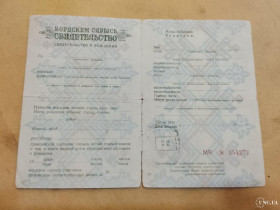 Інше Другое ^/--/^ Свидетельство о рождении. РСФСР Госзнак 1950 год. Удмурдский язык. Чистый бланк ^_^^^ Свідоцтво про народження. РРФСР Держзнак 1950 рік. Удмурдська мова. Чистий бланк - фото фото фото