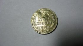 - - ^/--/^ 15 копеек 1982 год СССР Брак окантовочной кромки ^_^^^ 15 копійок 1982 СРСР Шлюб окантовочної кромки - фото фото фото