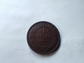 Монети епохи Миколи II ( -) Монеты эпохи Николая II ( -) ^/--/^ 1 копійка 1894 ^_^^^ 1 копейка 1894 - фото фото фото