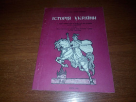 Навчальна література Учебная литература ^/--/^ Історія України з середини XIV століття до кінця XVIII століття ^_^^^ История Украины с середины XIV века до конца XVIII века - фото фото фото