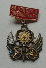 Пам'ятні і ювілейні Памятные и юбилейные ^/--/^ знак ЗНАЧОК    КРАЩОМУ ЧАСОВОМУ МАСТЕРУ =САМОПАЛ!!!!! ^_^^^ ЗНАЧОК КРАЩОМУ ЧАСОВОМУ МАЙСТЕРУ = САМОПАЛ!!!! ! - фото фото фото