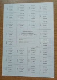 Акції, облігації, лотереї Акции, облигации, лотереи ^/--/^ Картка Споживача  50  карбованців  ТРАВЕНЬ  1991   (КХА) Київcька обл. КФПР ^_^^^ Карточка Потребителя 50 рублей 1991 (КХА) Киевская обл. КФПР - фото фото фото