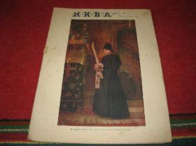 Видання - р. Издания - гг. ^/--/^ журнал нива 1916 /--/ год номер 2 ^_^^^ журнал нива 1916 року No 2 - фото фото фото