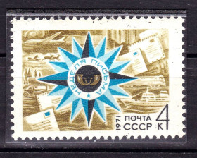 Транспорт Транспорт ^/--/^ Флот . СССР  1971 г MNH - Неделя письма ^_^^^ СРСР 1971 MNH - Тиждень письма - фото фото фото