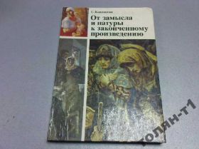 Інше Другое ^/--/^ от замысла и натуры к законченному произведению ^_^^^ від задуму і натури до закінченого твору - фото фото фото