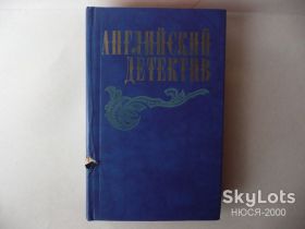 Видання - р. Издания - гг. ^/--/^ Английский детектив- Три романа ^_^^^ Англійський детектив Три романи - фото фото фото