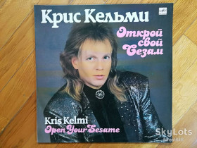 Платівки Пластинки ^/--/^ Крис Кельми-Открой свой Сезам  (лам. конв.)  (3)-NM-Мелодия ^_^^^ Кріс Кельмі-Відкрий свій Сезам (лам. конв.) (3)-NM-Мелодія - фото фото фото
