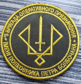 Інше Другое ^/--/^ Шеврон 3 БрОП ім. Петра Болбочана № 584 ^_^^^ Шеврон 3 БрОП. Петра Болбочана No 584 - фото фото фото